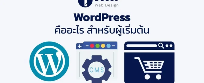 สอน wordpress