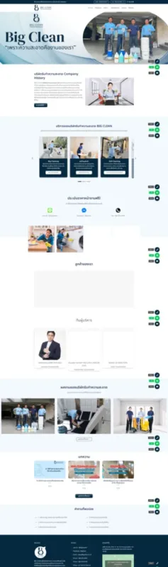 portfolio Wigndiseb bigclean (1) รับทําเว็บไซต์ wordpress