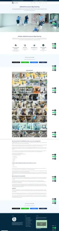 portfolio Wigndiseb bigclean (3) จ้างทําเว็บไซต์
