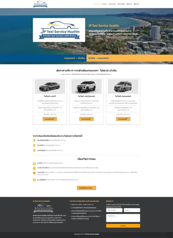 portfolio Wigndiseb jptexiservicehuahin (1) เว็บไซต์ ขายรถ