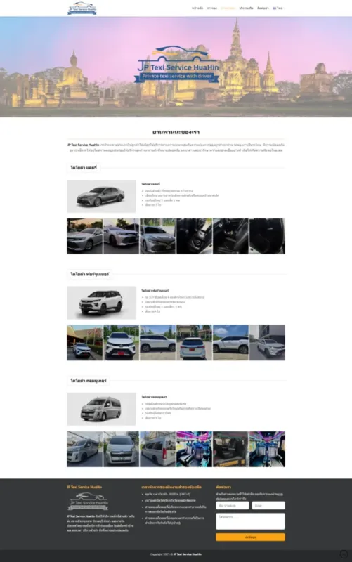portfolio Wigndiseb jptexiservicehuahin (3) รับทําเว็บไซต์ ขายของ