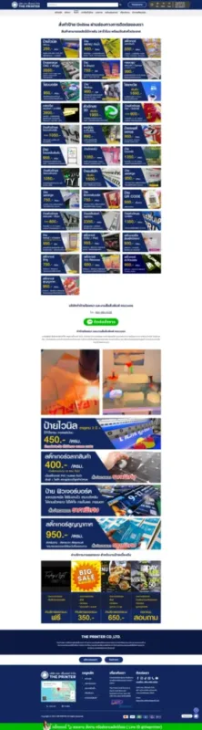 portfolio Wigndiseb theprinter (2) รับทําเว็บไซต์ บริษัท