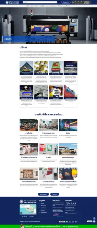 portfolio Wigndiseb theprinter (3) รับทำเว็บไซต์ wordpress