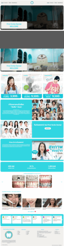 portfolio Wigndiseb firstsmiledentalclinic (1) รับทำเว็บ คลินิก