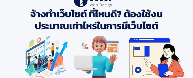 รับทําเว็บไซต์ wordpress