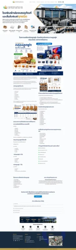 thaibestroyal (3) ออกแบบเว็บไซต์